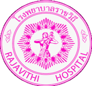 โรงพยาบาลราชวิถี (Rajavithi Hospital)